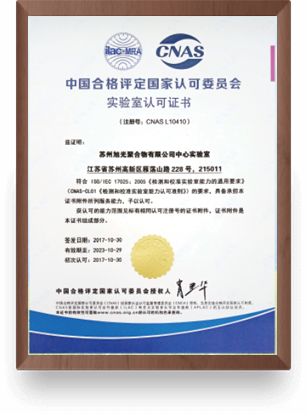 中國合格認(rèn)可委實(shí)驗(yàn)室認(rèn)可證書